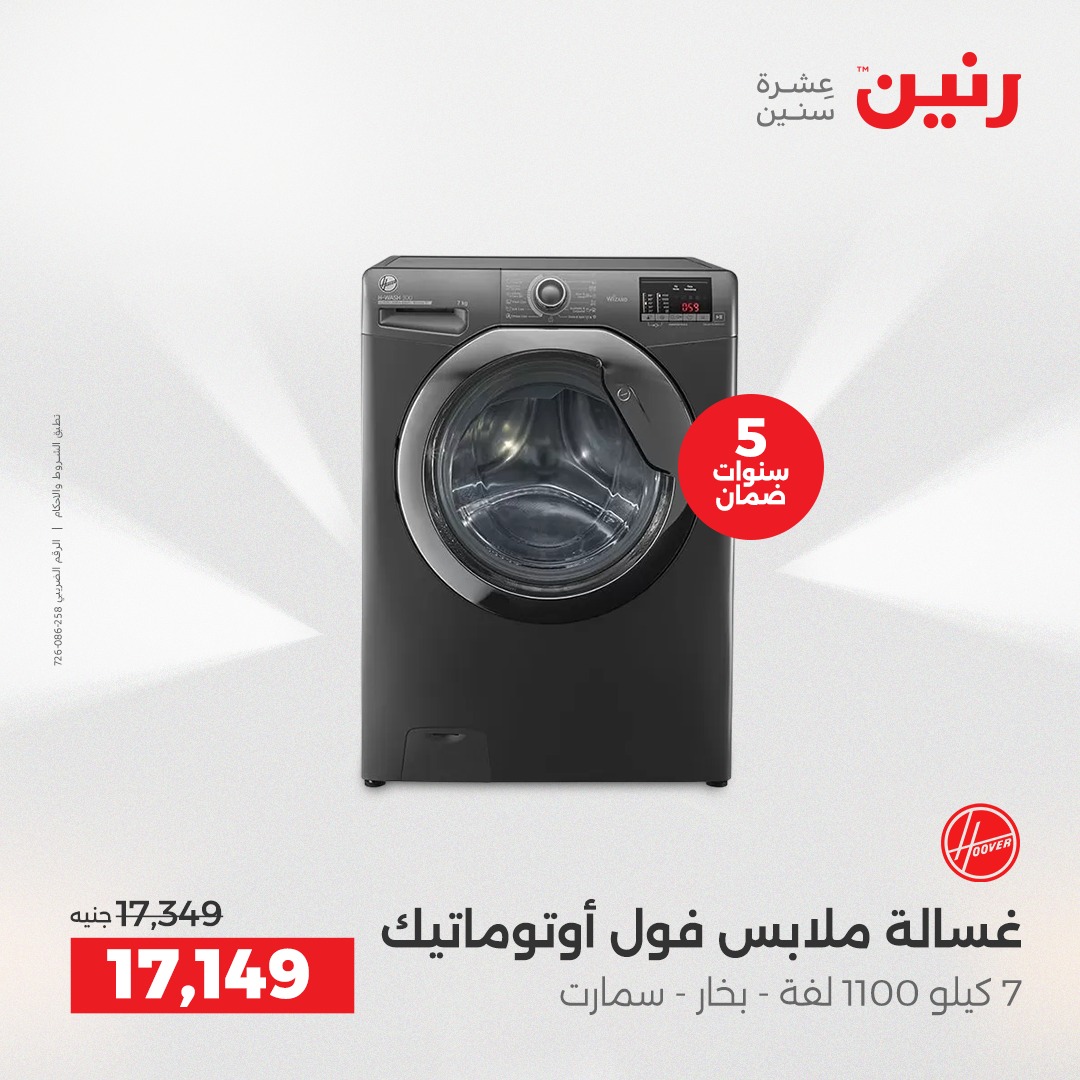 raneen offers from 7dec to 2dec 2025 عروض رنين من 7 ديسمبر حتى 2 ديسمبر 2025 صفحة رقم 169